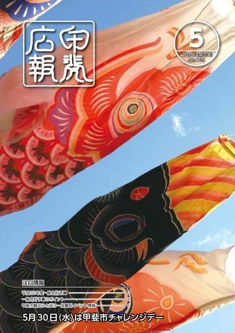 平成30年6月号広報(表紙)の写真