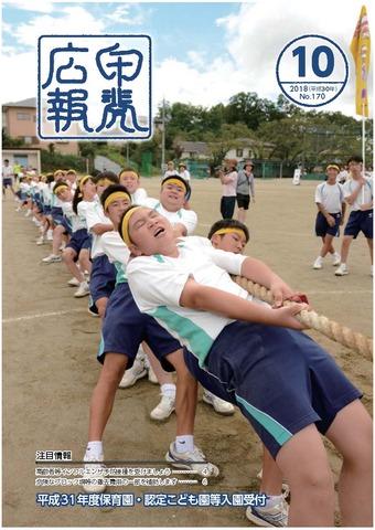 平成30年10月号(表紙)の写真