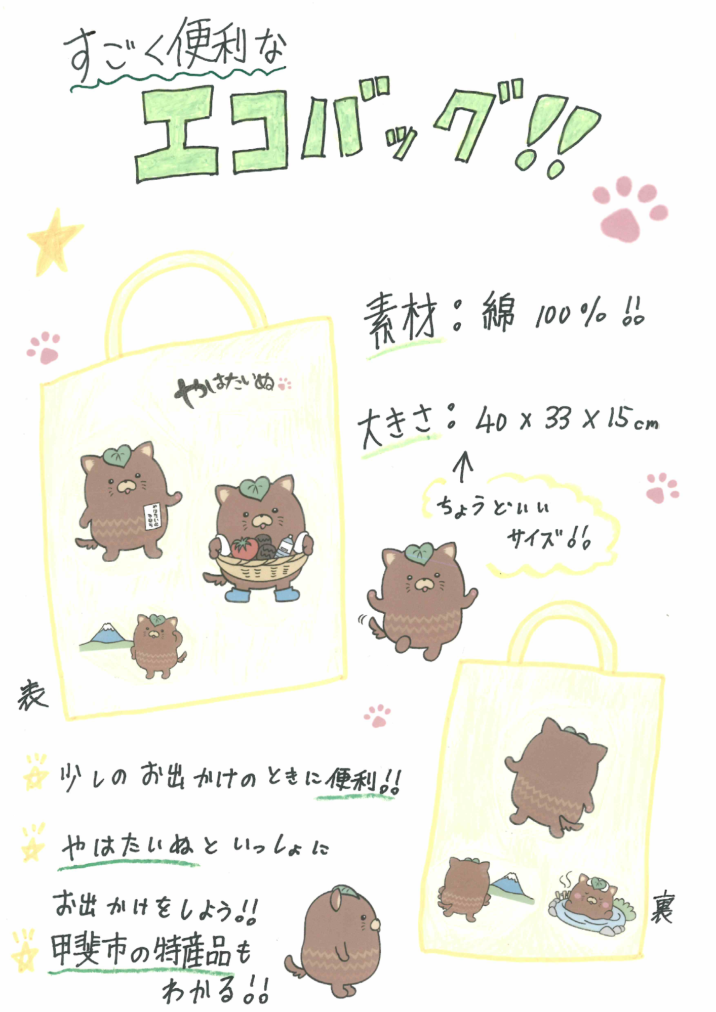 エコバッグ2