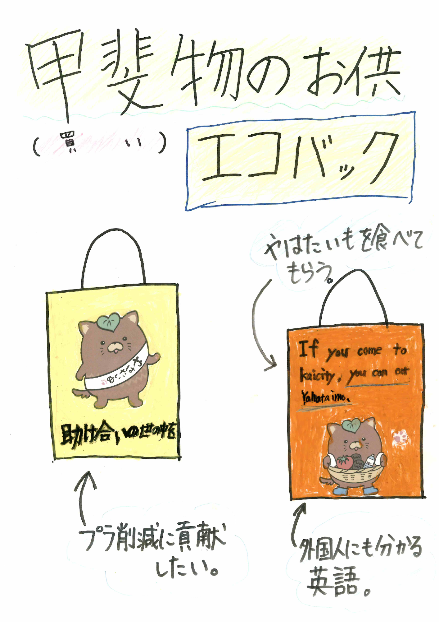 エコバッグ3