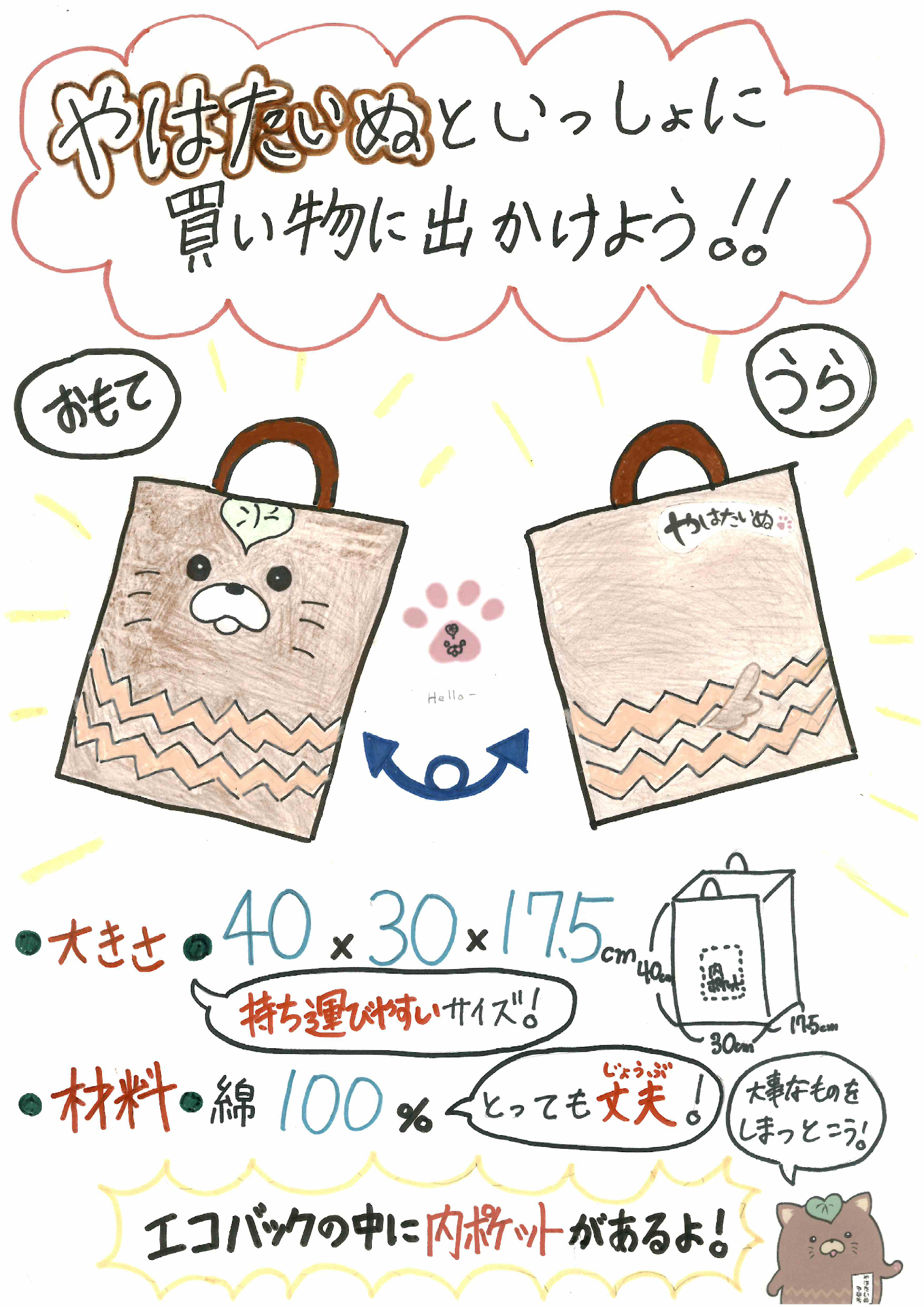 エコバッグ4
