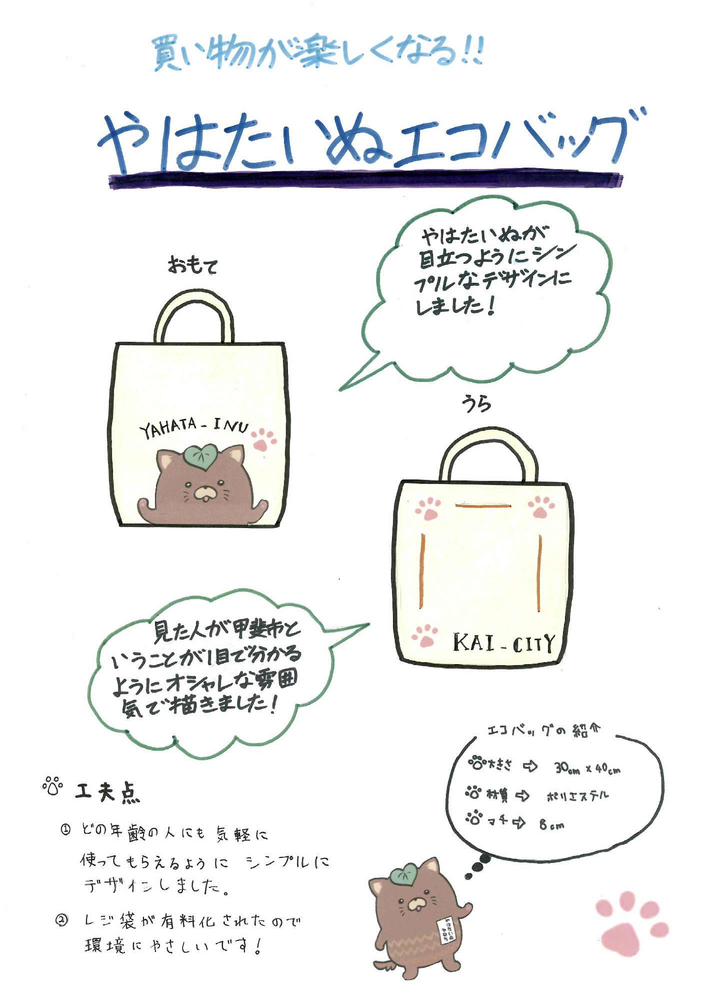 エコバッグ5