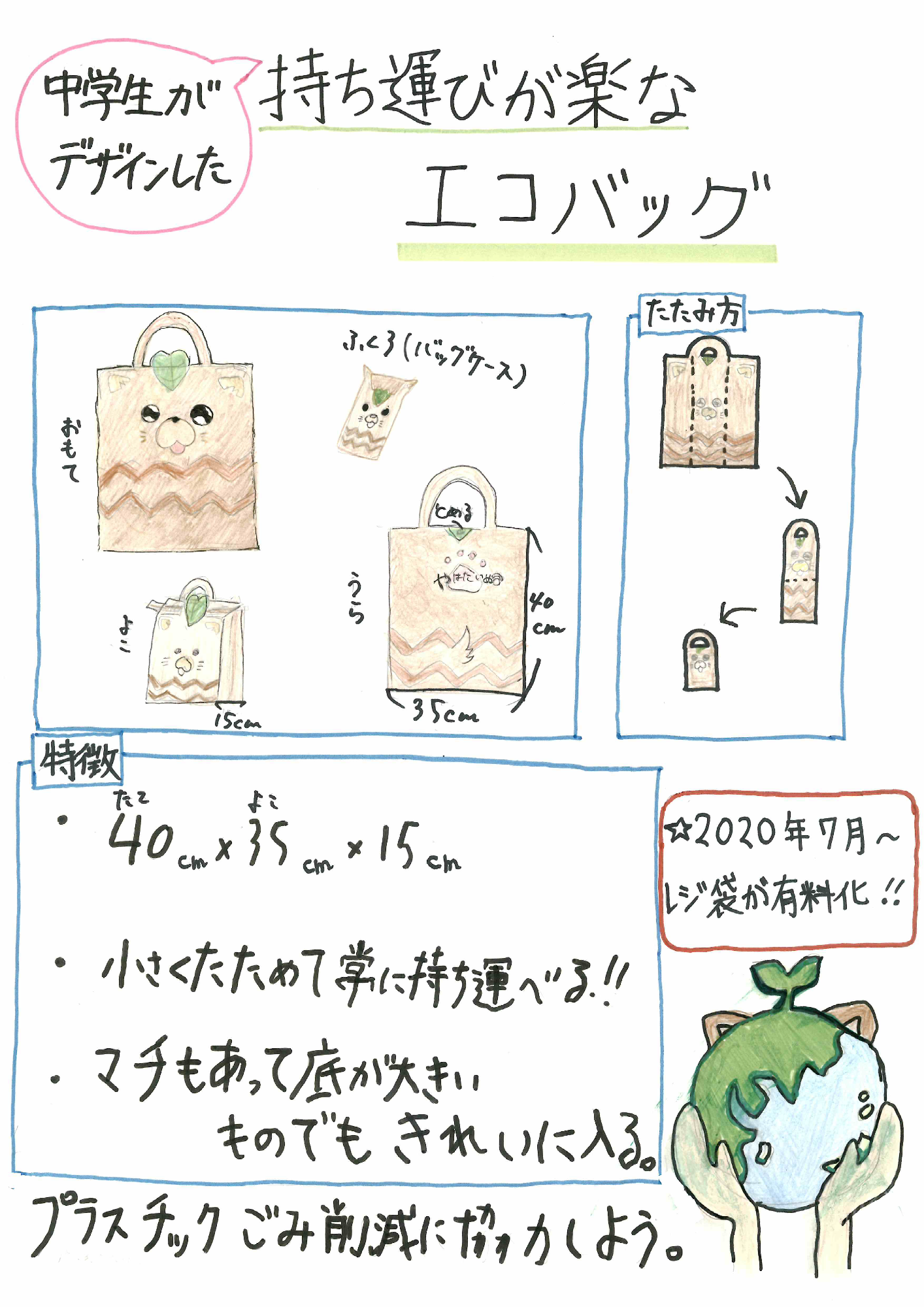 エコバッグ6