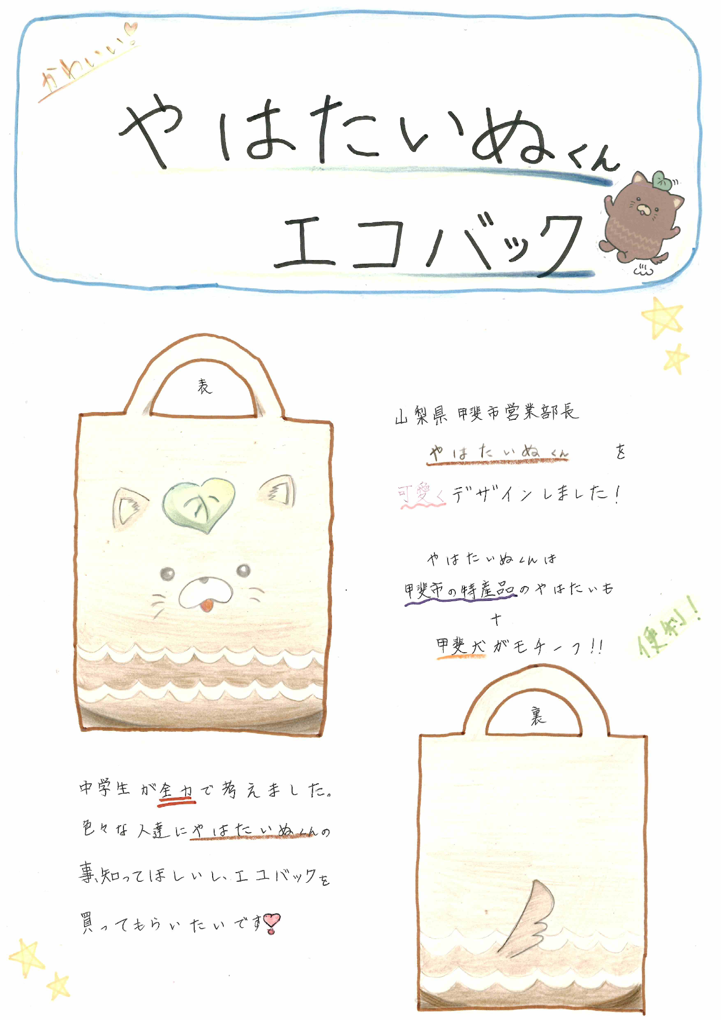エコバッグ8