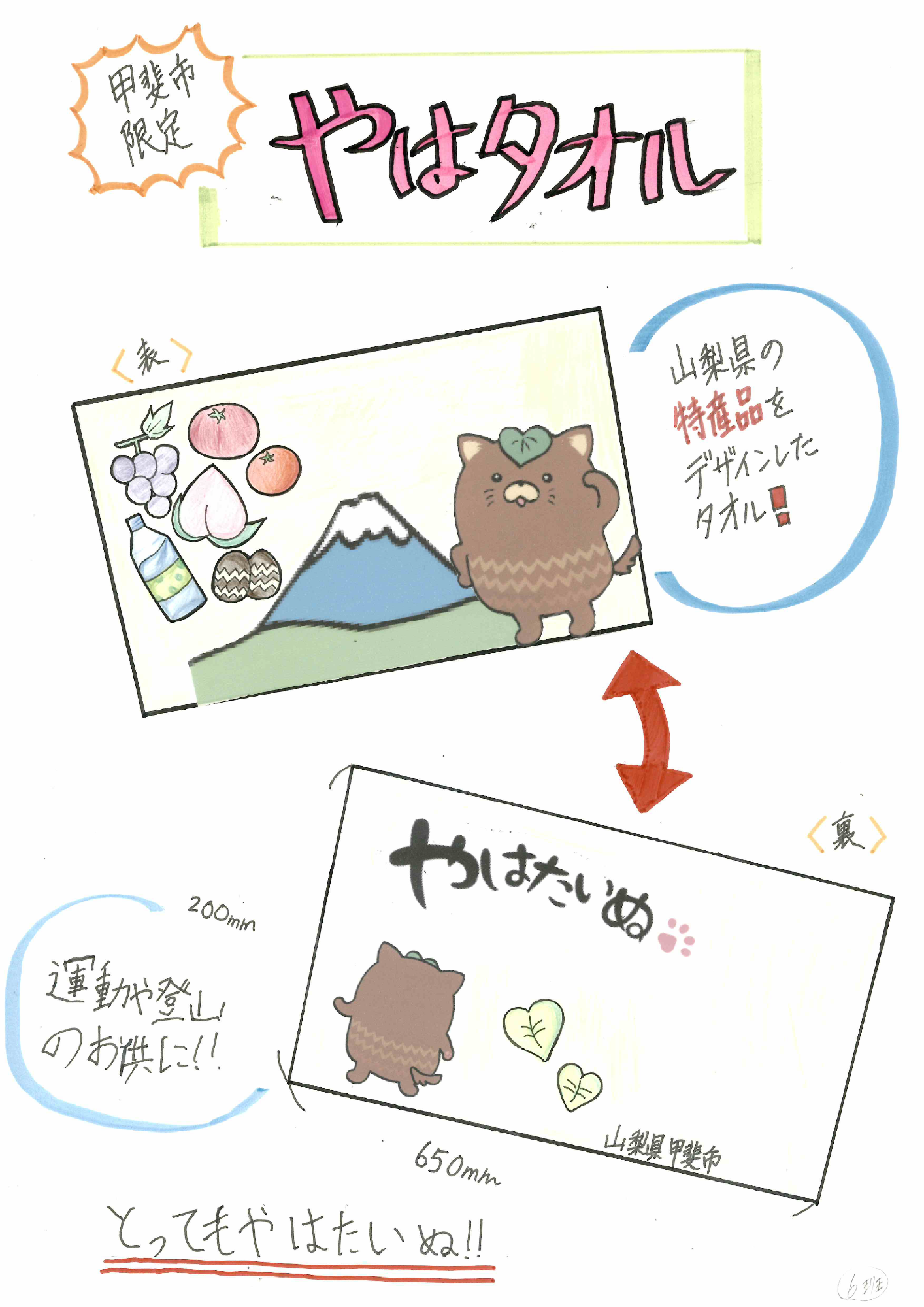 タオル2