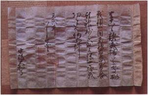 中島家旧蔵文書の写真
