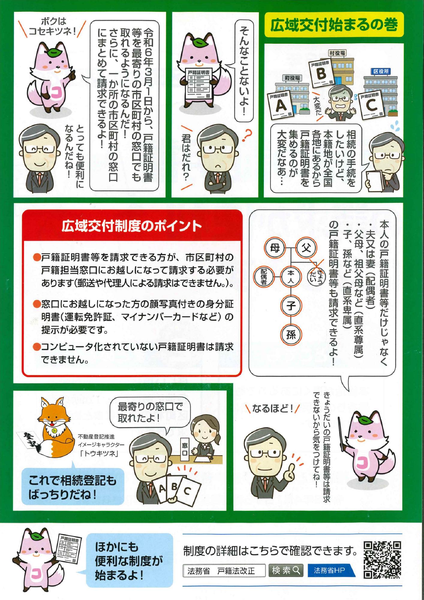 広域交付2
