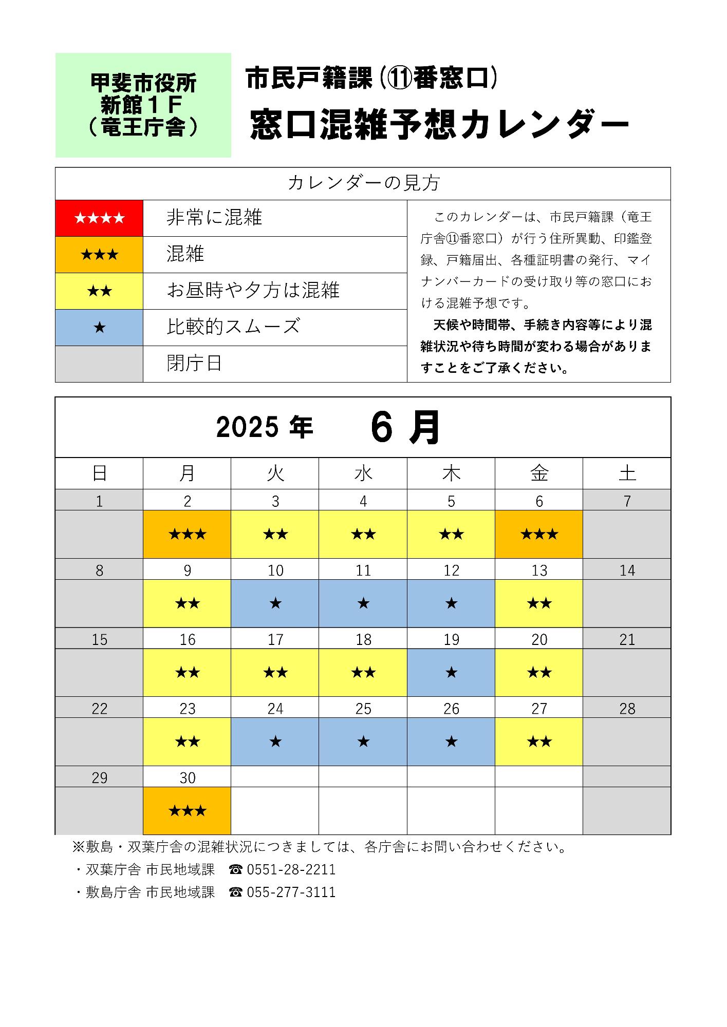 R7.6 窓口混雑予想カレンダー