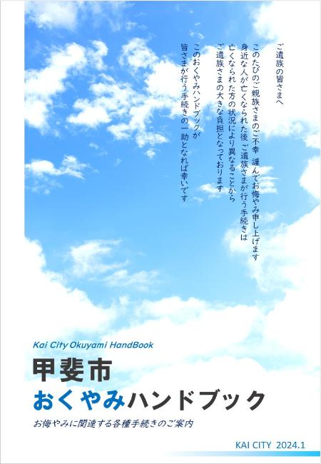 おくやみハンドブック