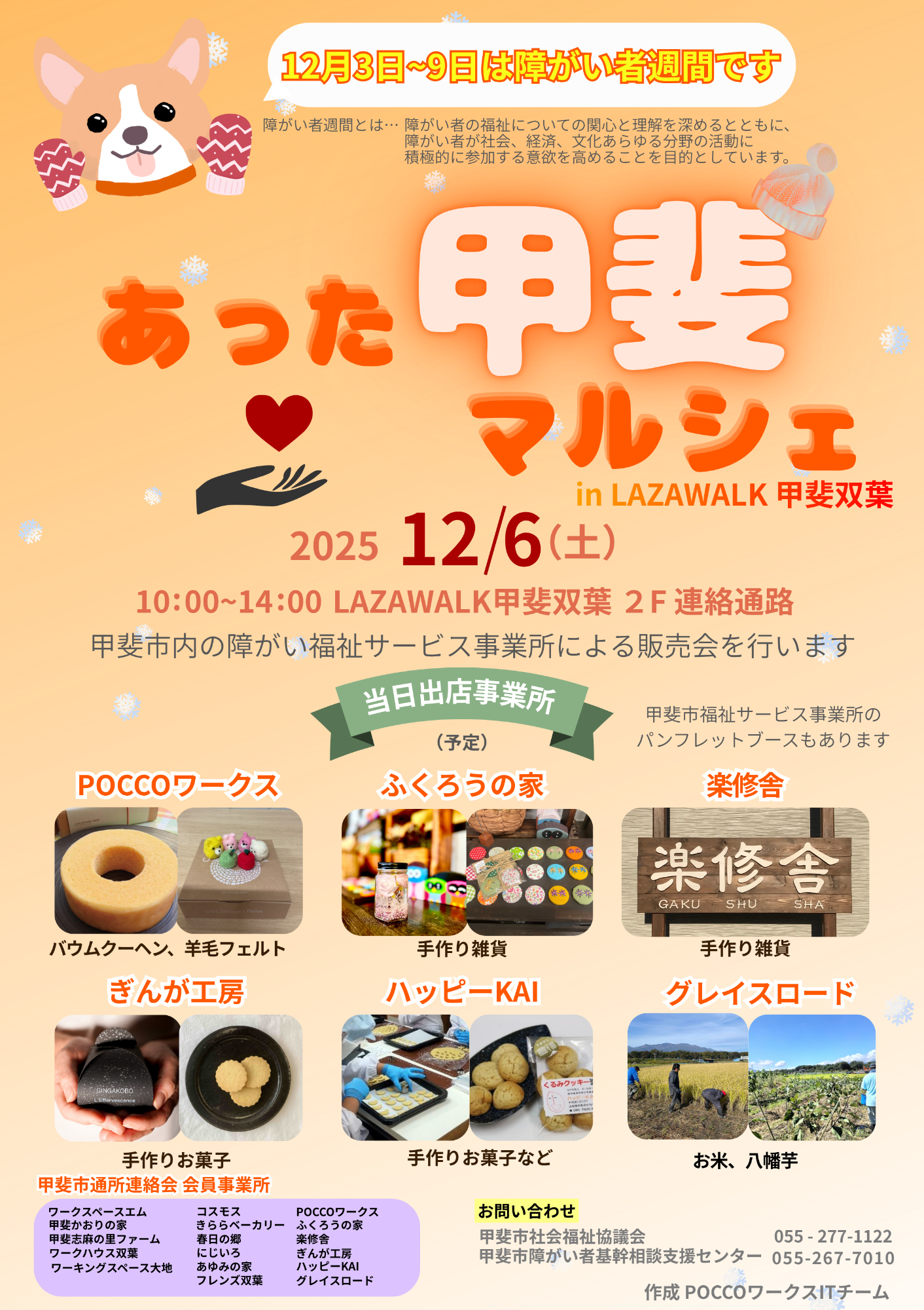 あった甲斐マルシェチラシ