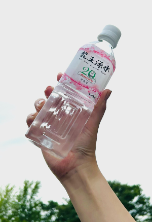 龍王源水市制施行20周年記念デザインボトル(令和6年7月1日販売開始)