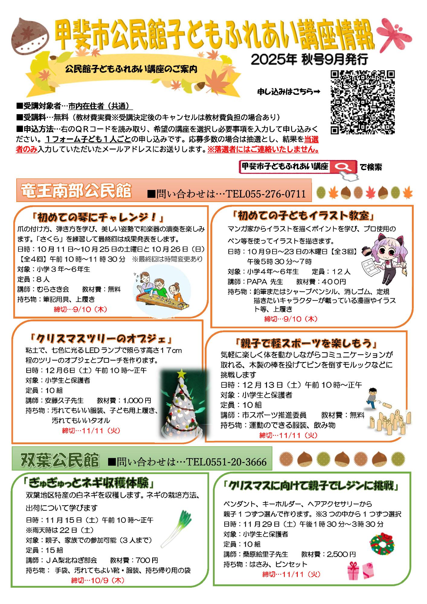 秋2025-1
