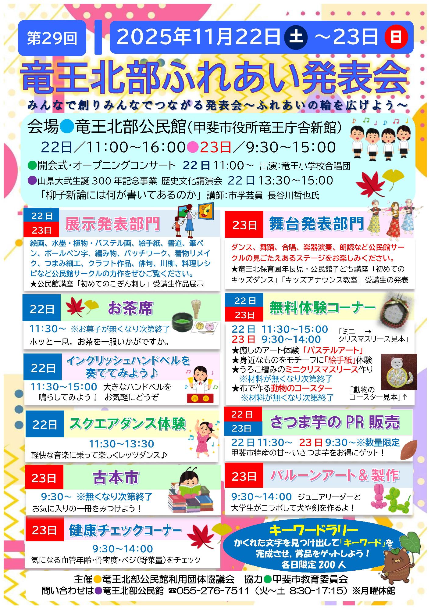竜王北部ふれあい発表会2025