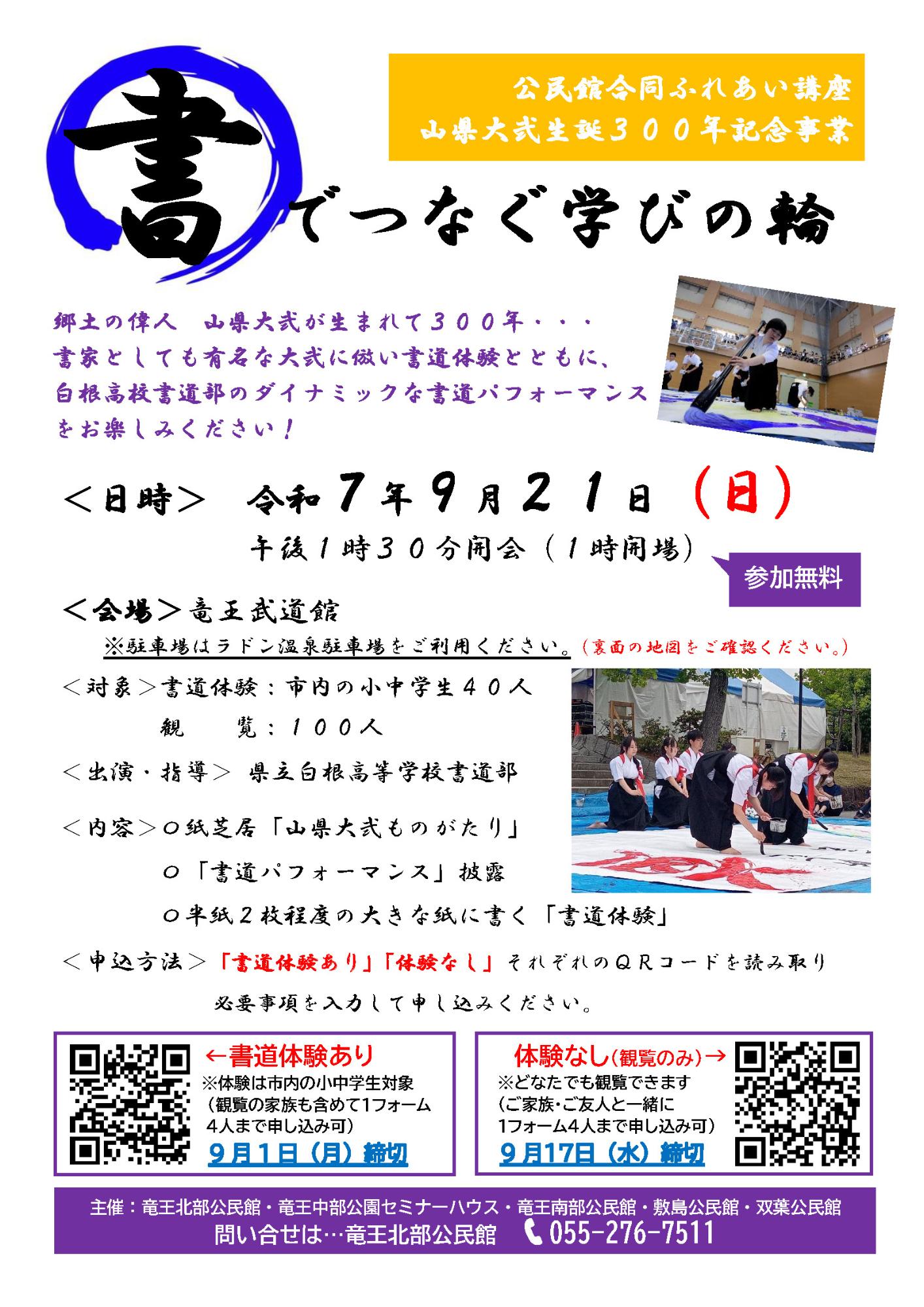 合同講座2025