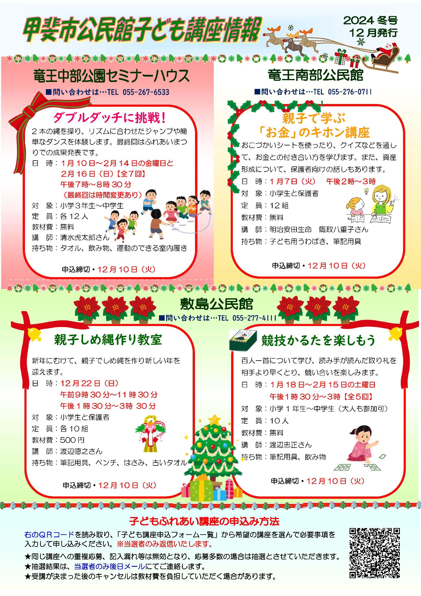 子ども情報チラシ冬1