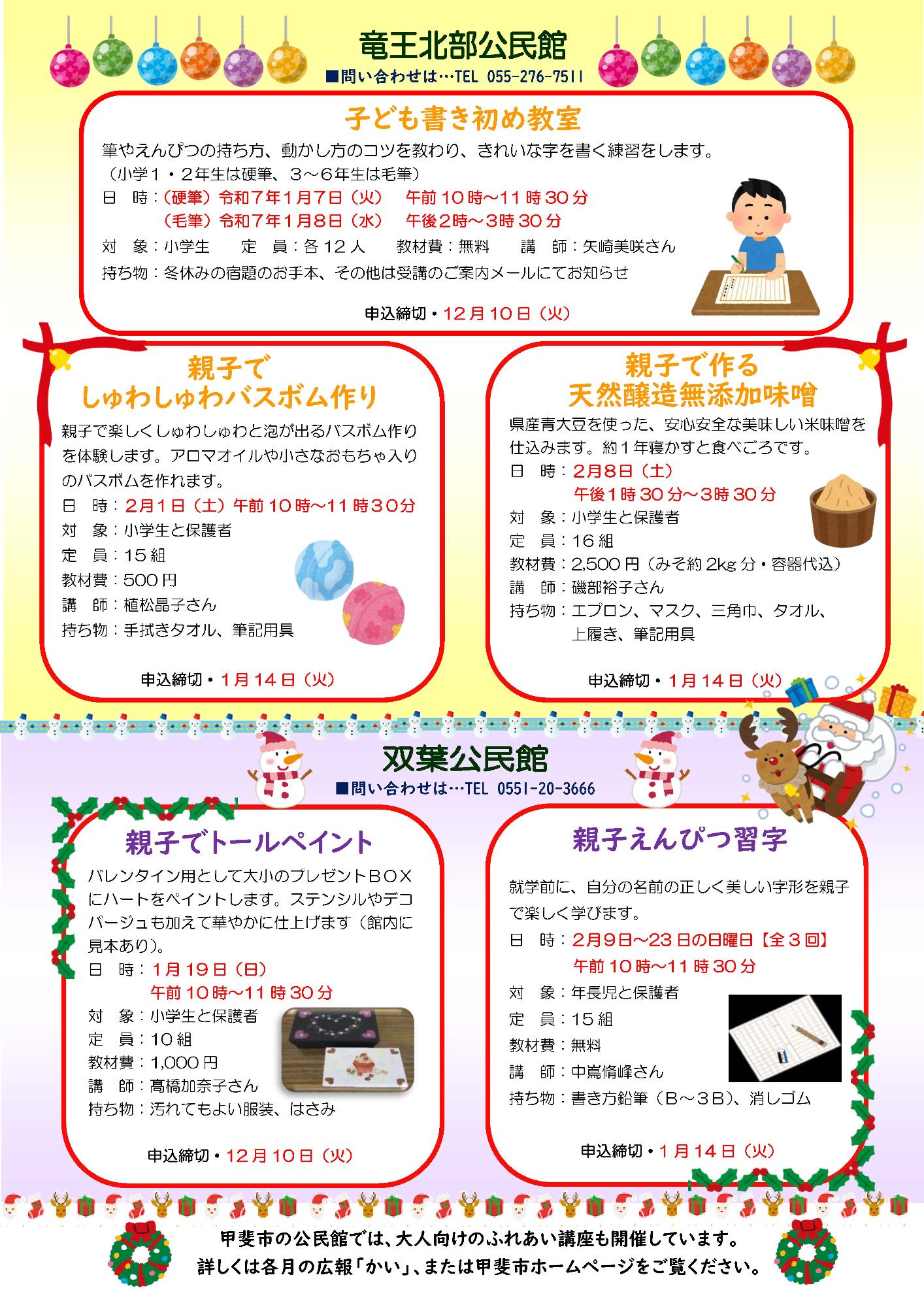 子ども情報チラシ冬3
