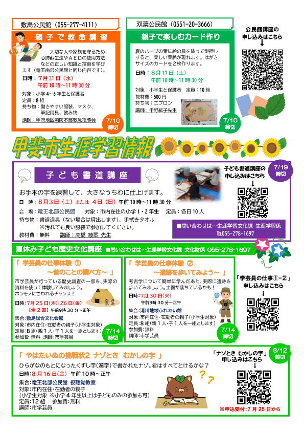 子ども講座情報2024夏2