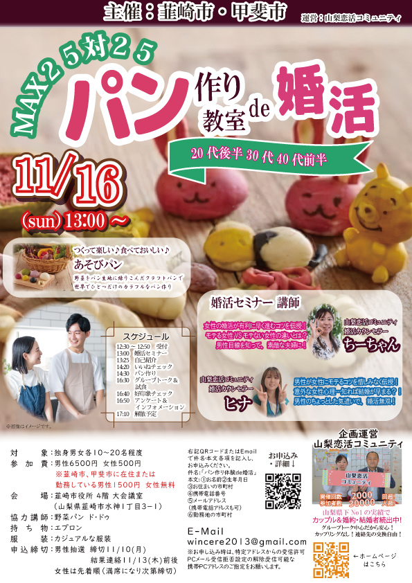 R7婚活イベント(パン作り)