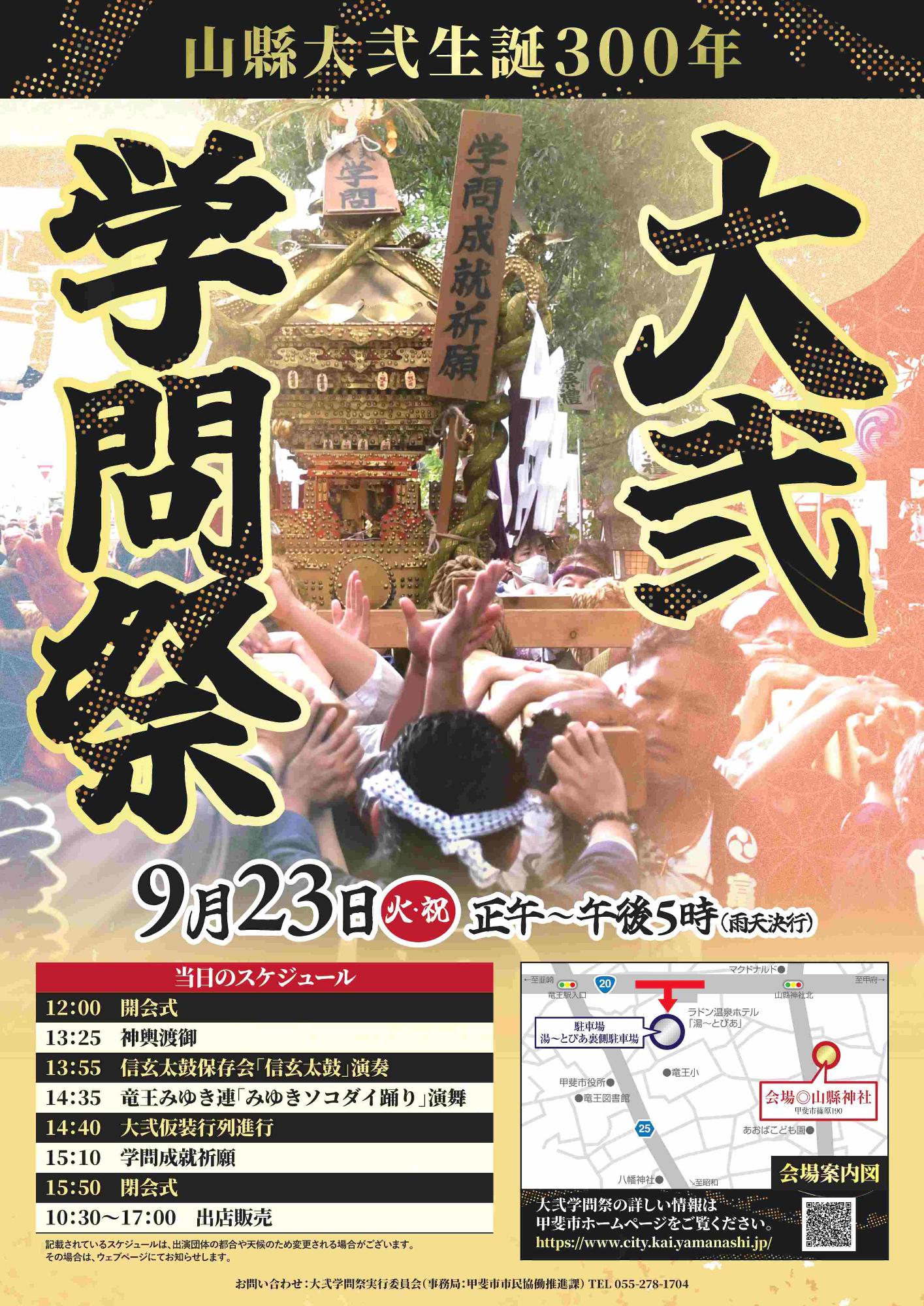大弐学問祭チラシ
