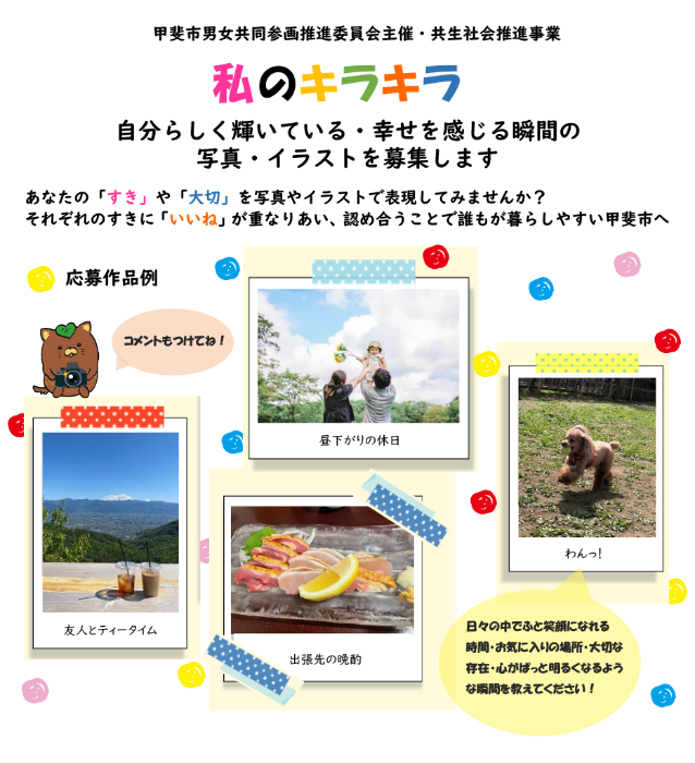 私のキラキラ