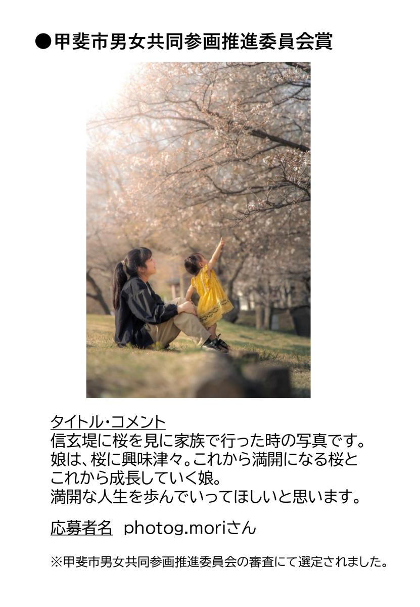 令和7年度 甲斐市男女共同参画推進委員会賞