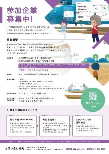 メタバース合同企業説明会チラシ裏