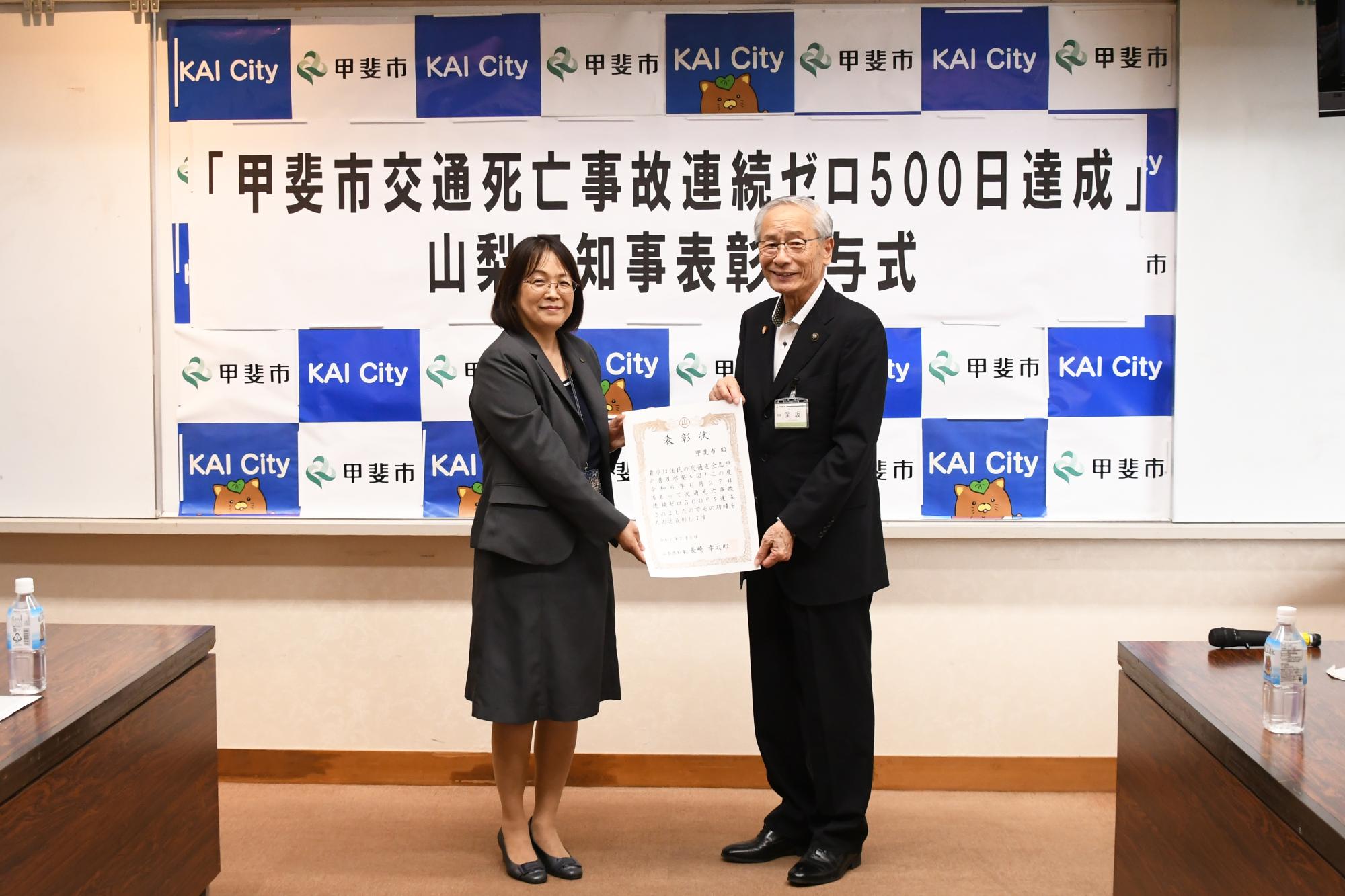 20240703交通死亡事故ゼロ500日達成山梨県知事表彰授与式