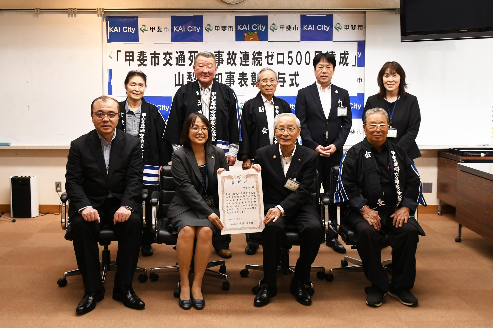 20240703交通死亡事故ゼロ500日達成山梨県知事表彰授与式