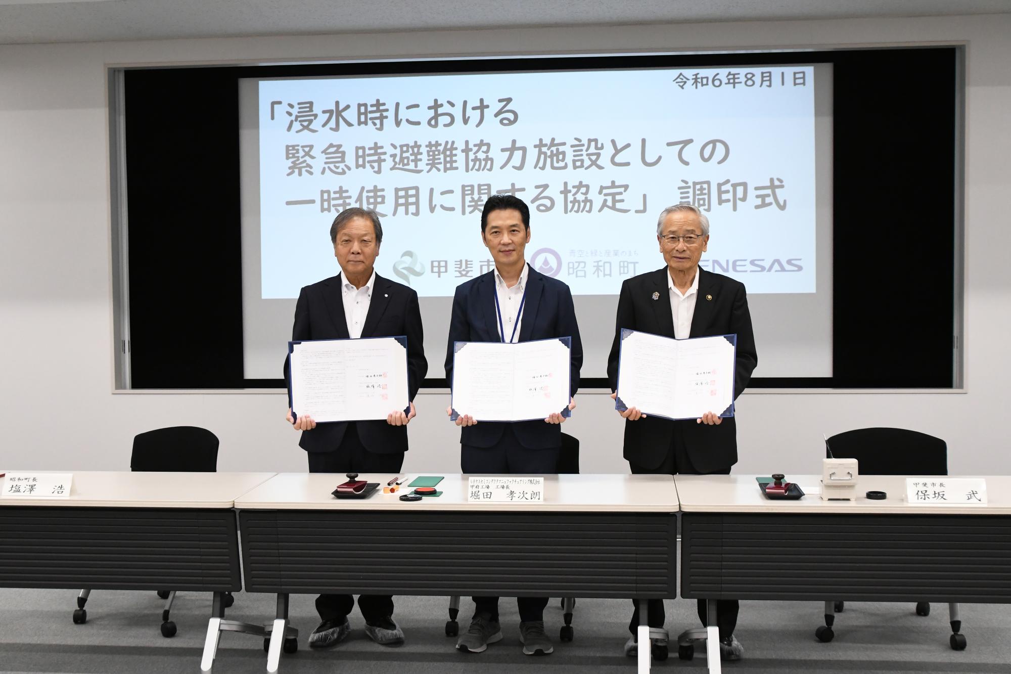 20240801ルネサスセミコンダクタマニュファクチュアリング株式会社と協定締結