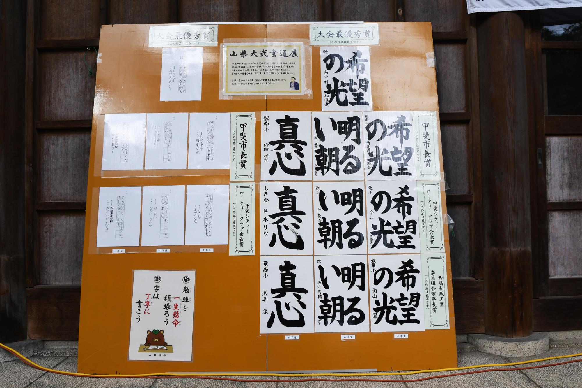 20240922山県大弐書道展表彰式