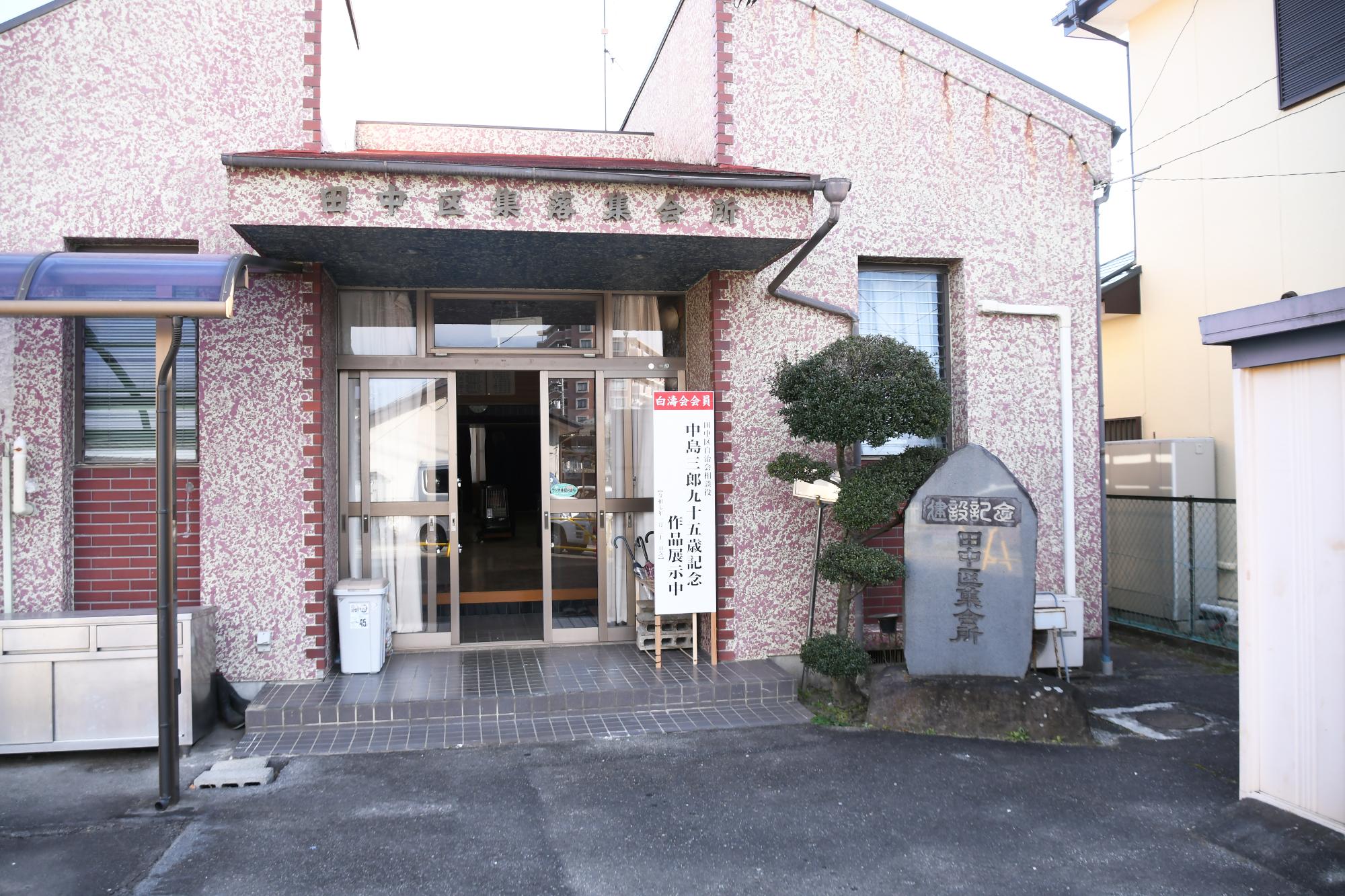 20250123田中区で油絵の作品展が行われました