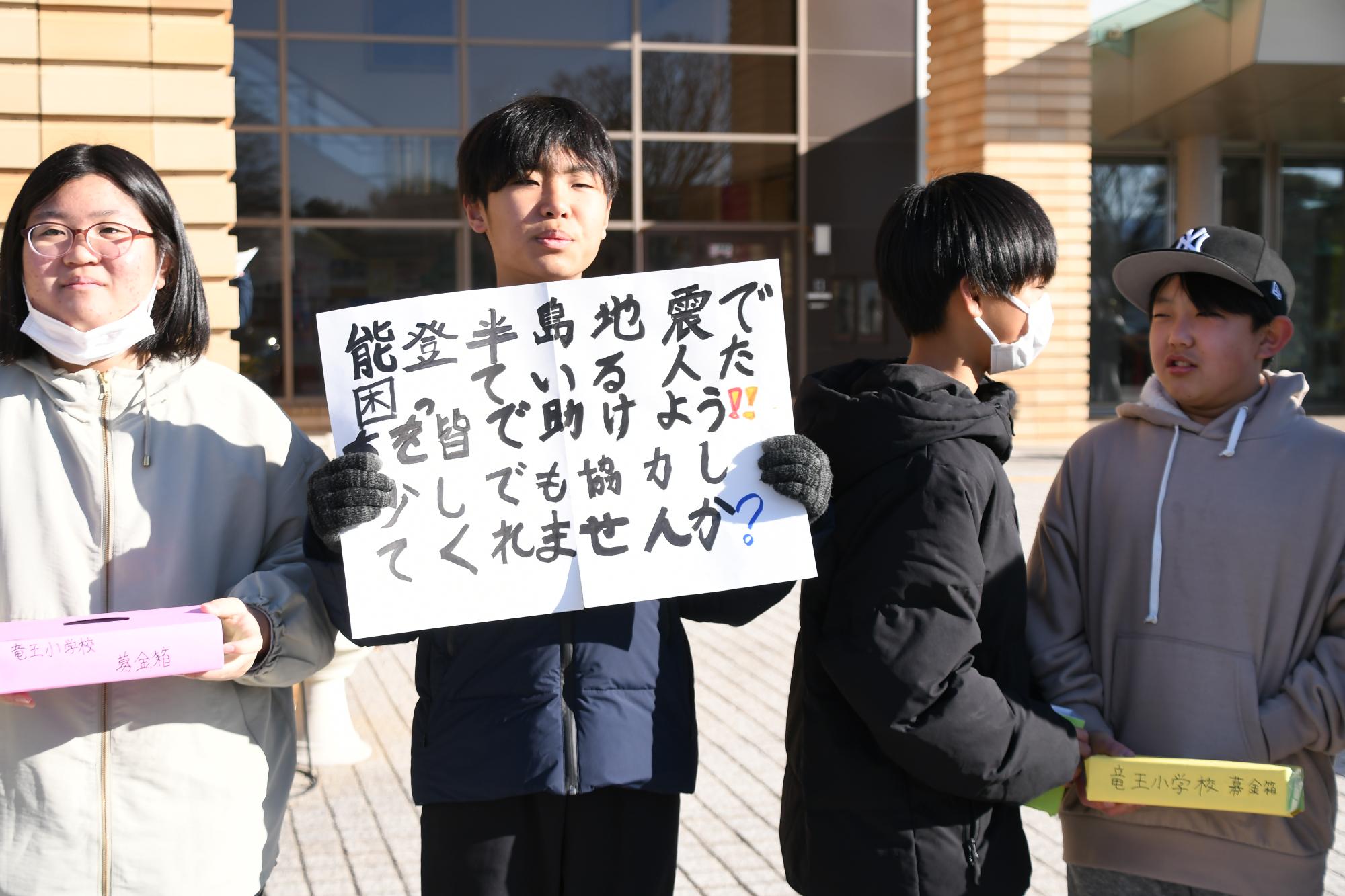 20250206竜王小学校6年生が募金活動を行いました