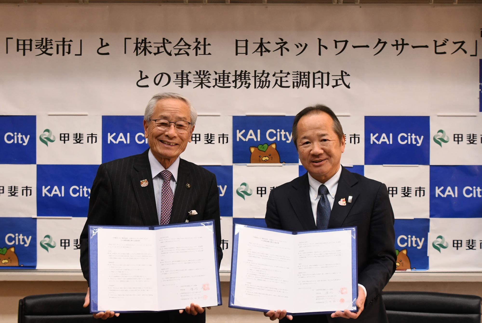 20250225事業連携協定調印式