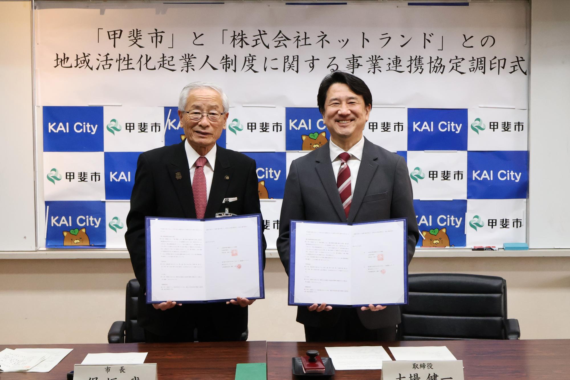 20250324事業連携協定調印式