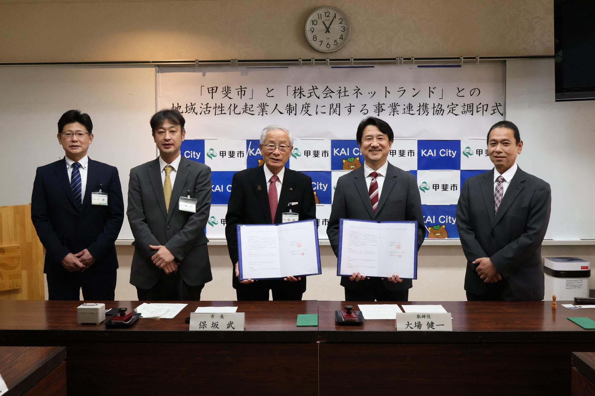 20250324事業連携協定調印式