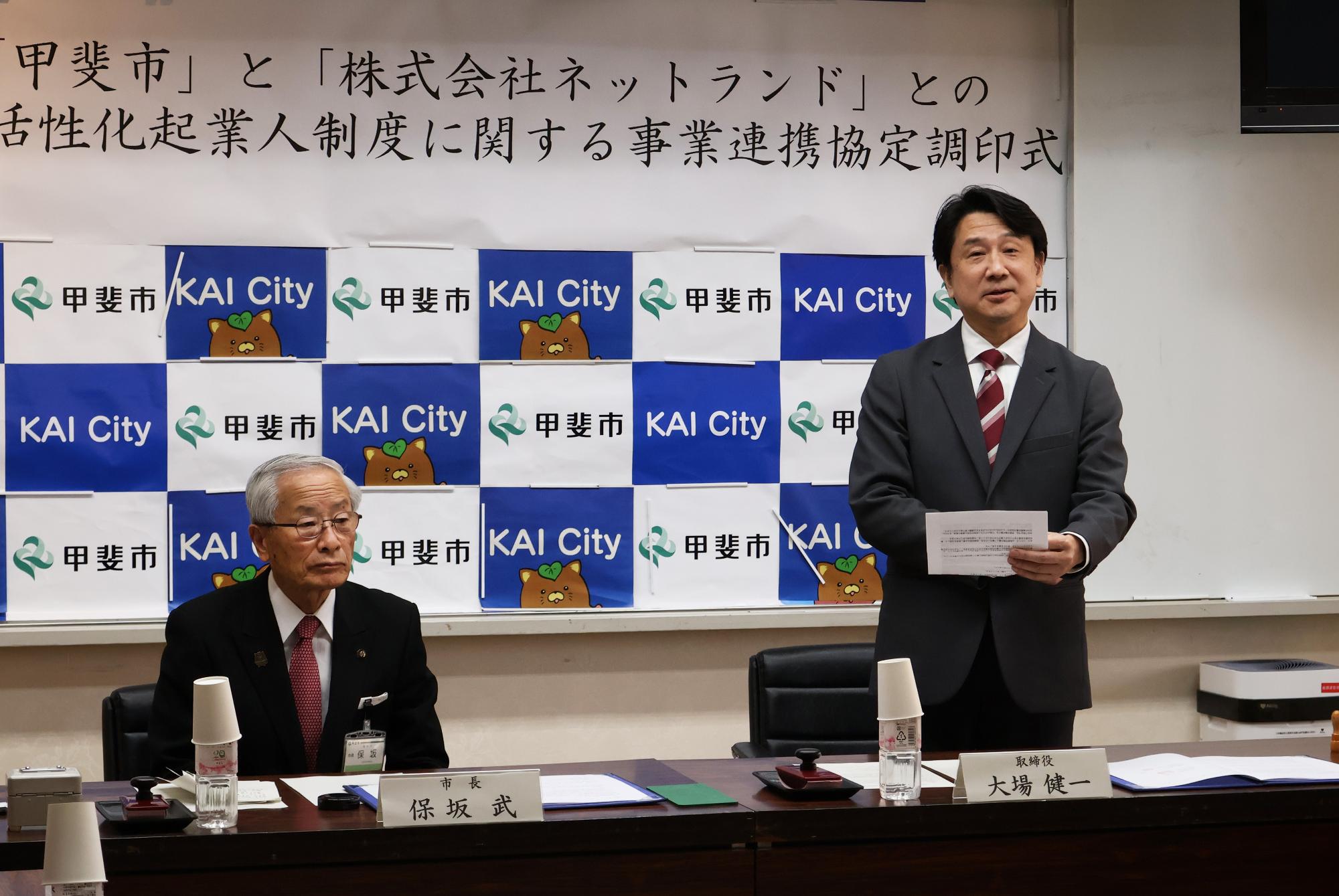 20250324事業連携協定調印式