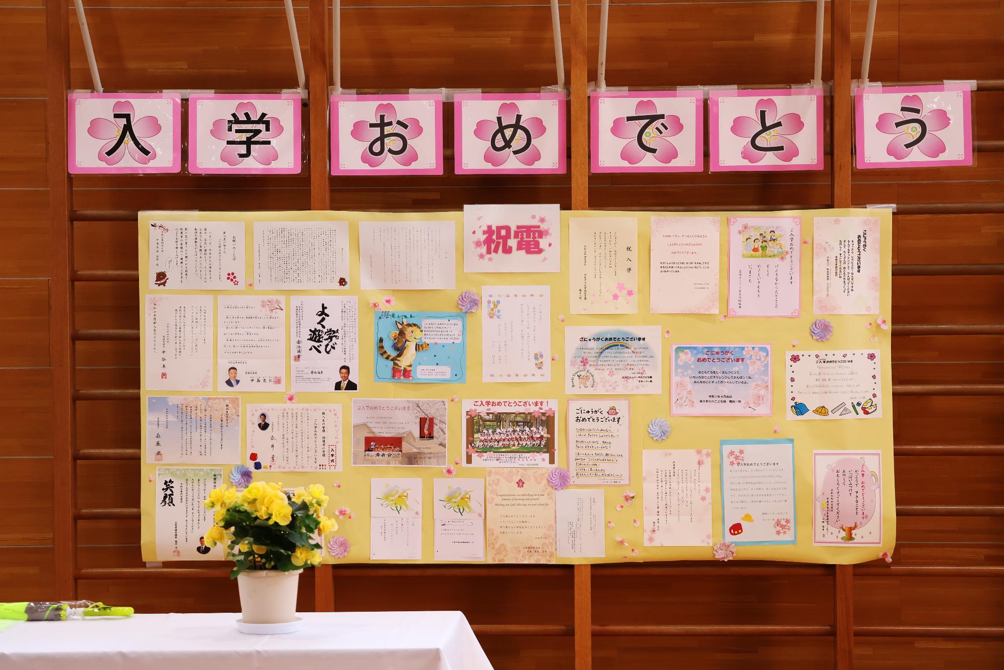 20250407小学校入学式