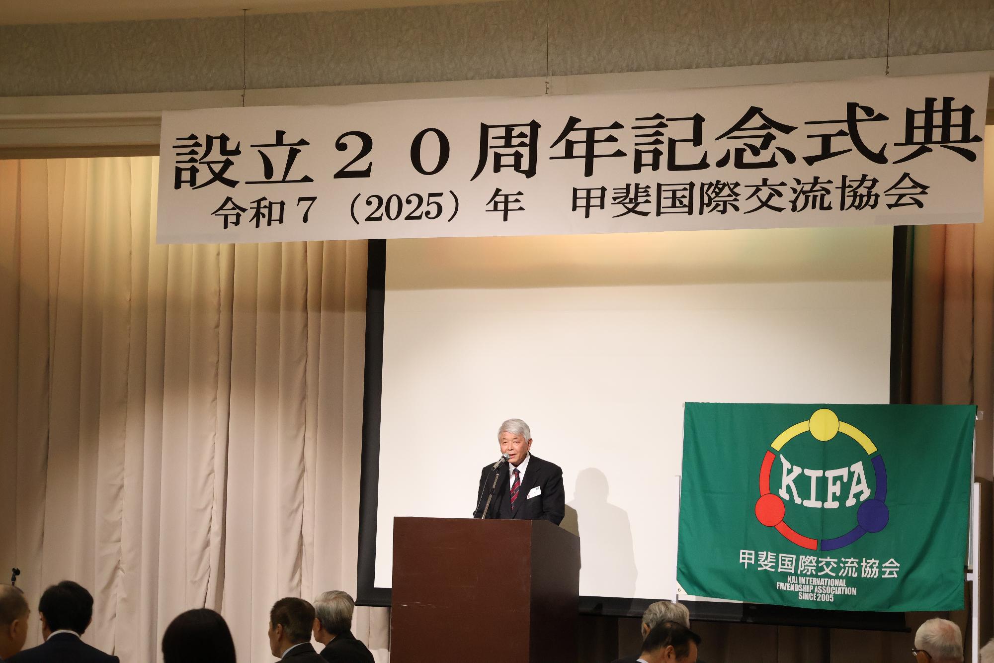 20250614国際交流協会式典