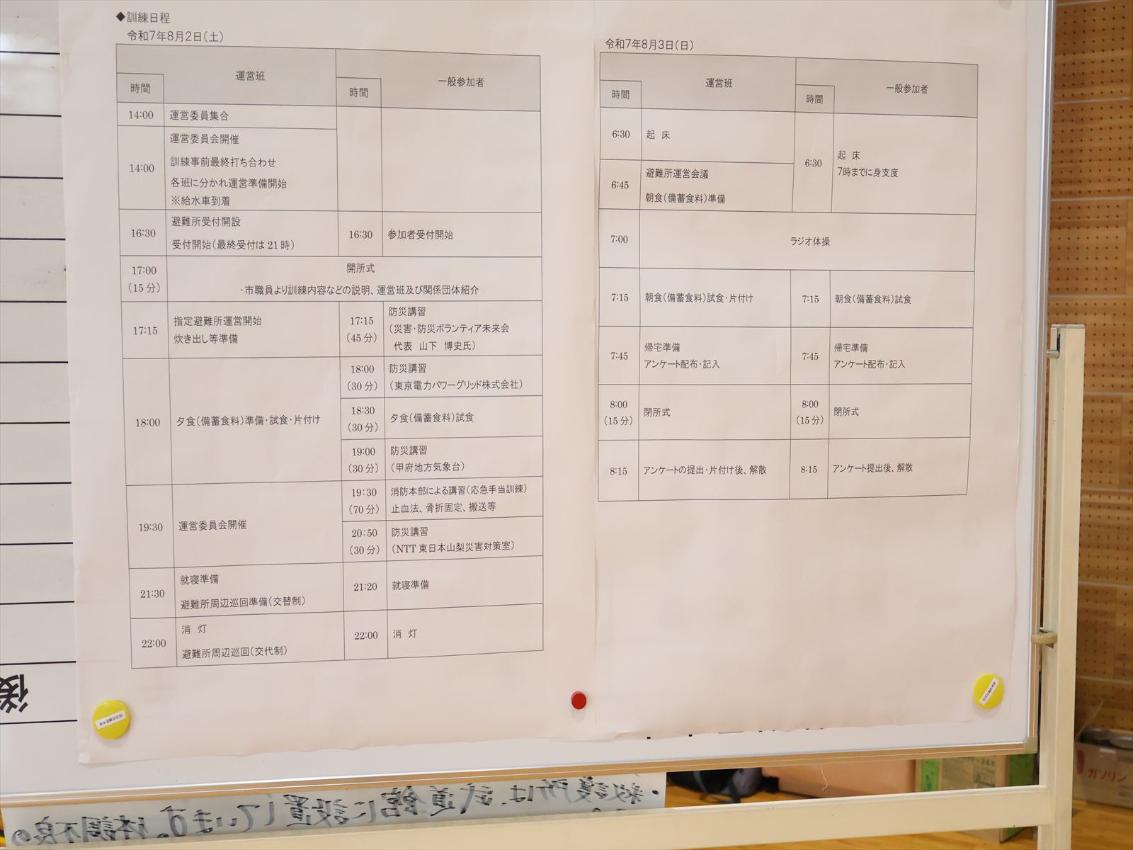 日程