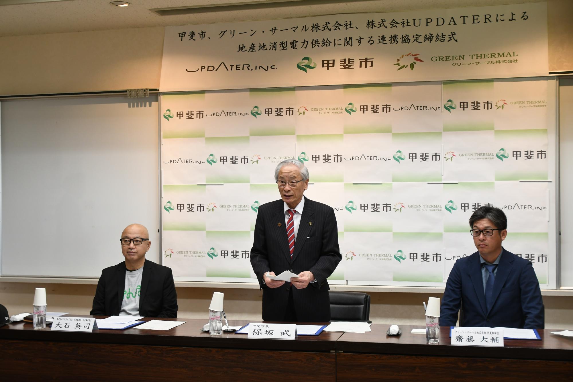 挨拶をする保坂市長