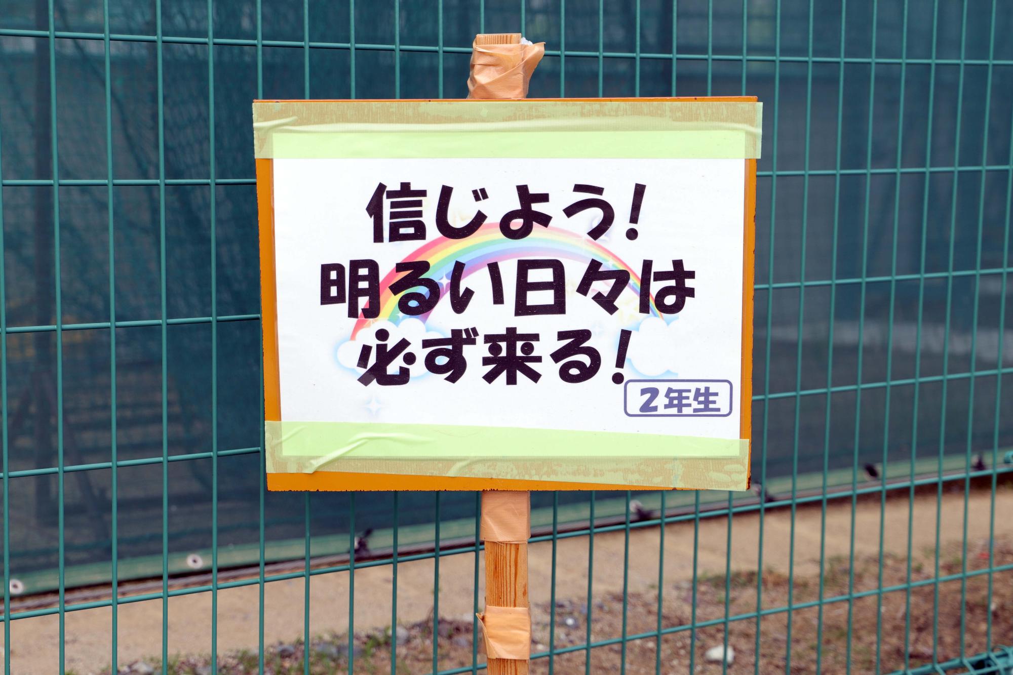 竜王中学校「元気が出る言葉」