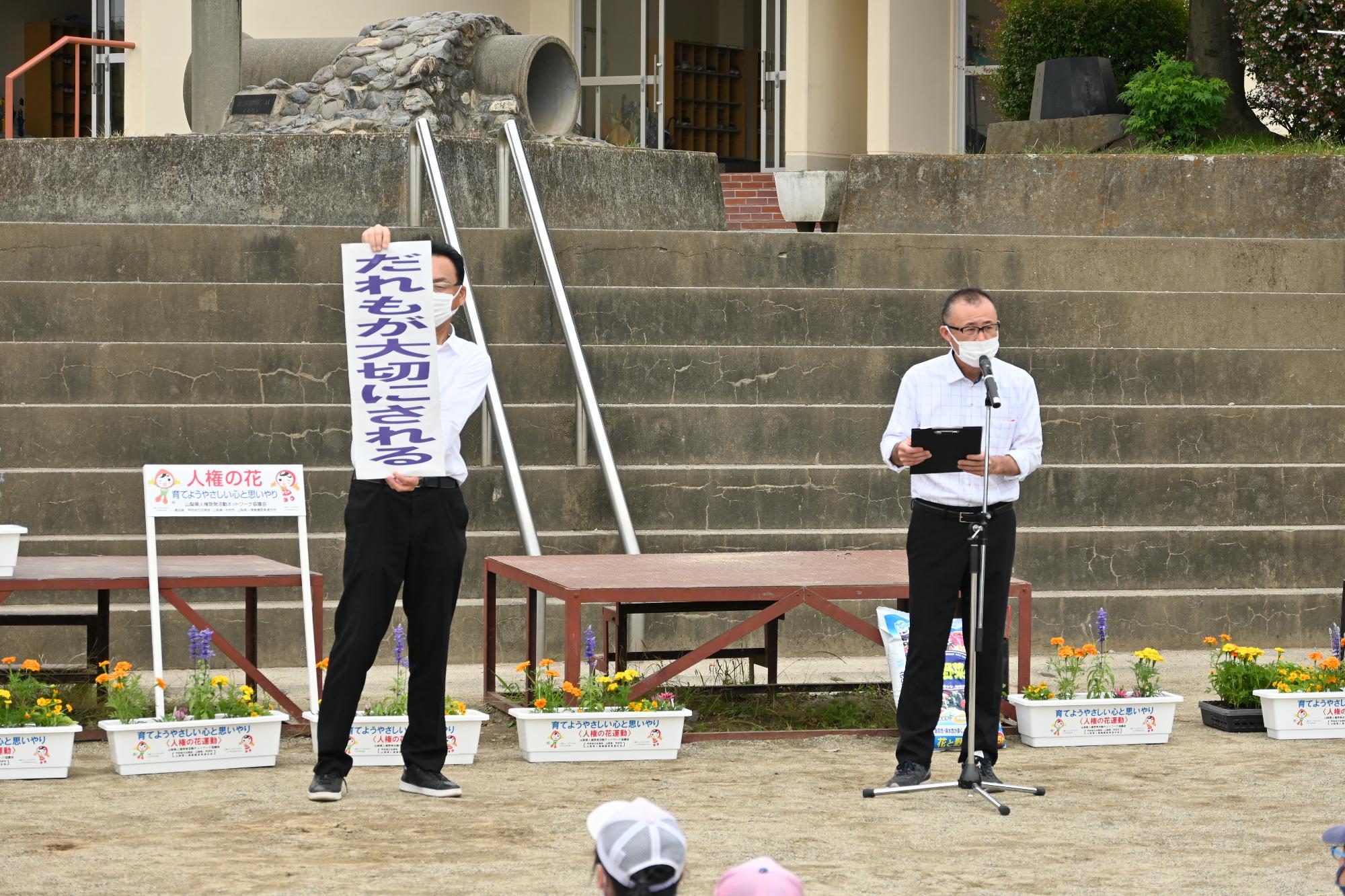 人権の花運動