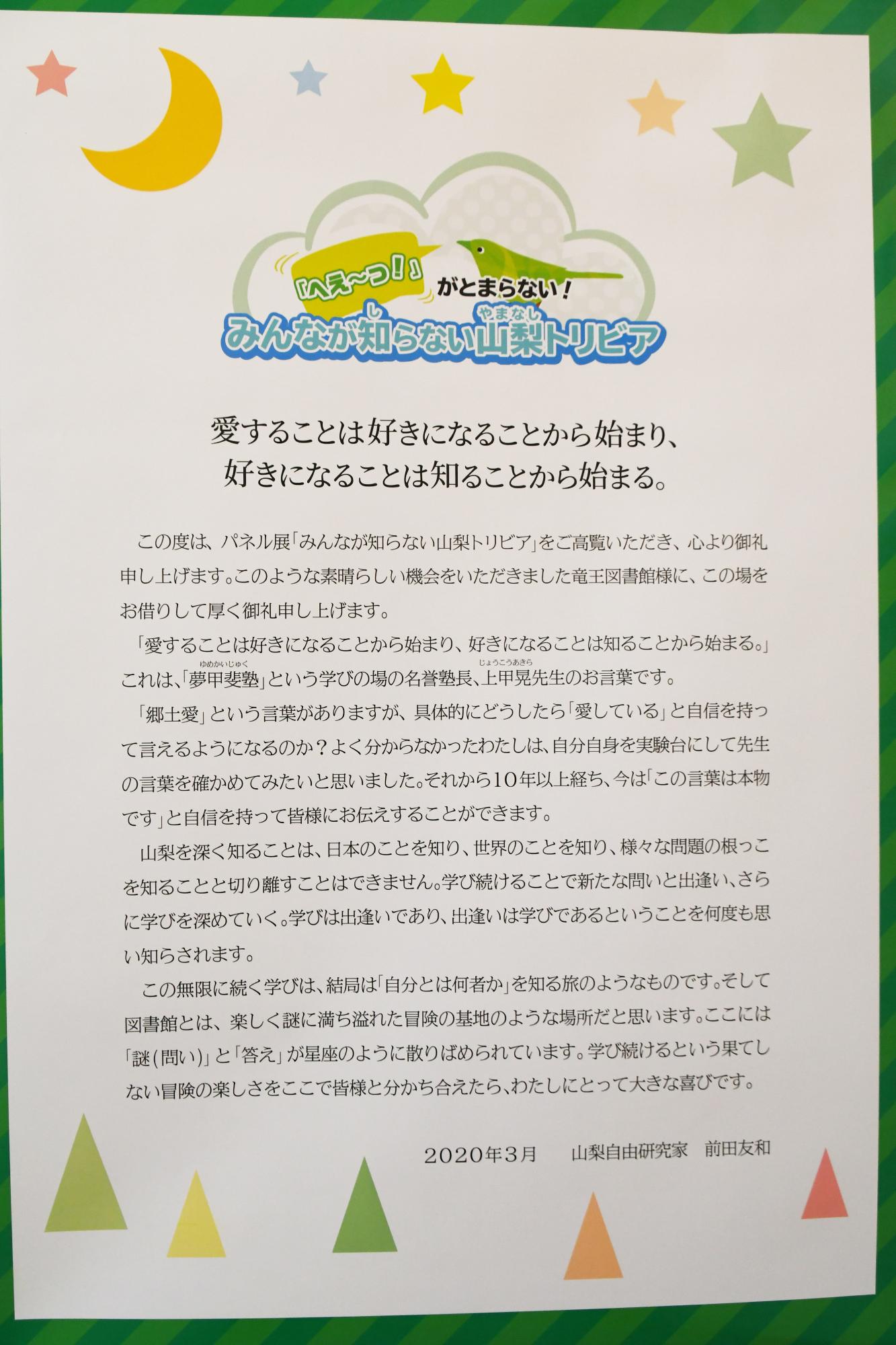 みんなが知らない山梨トリビア展