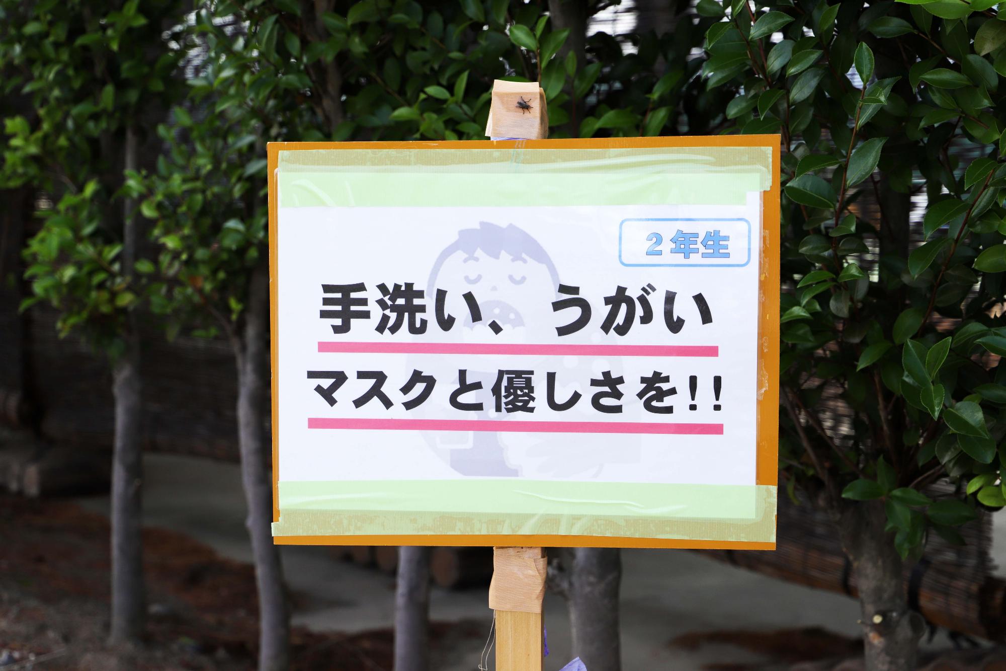 竜王中学校「元気が出る言葉」