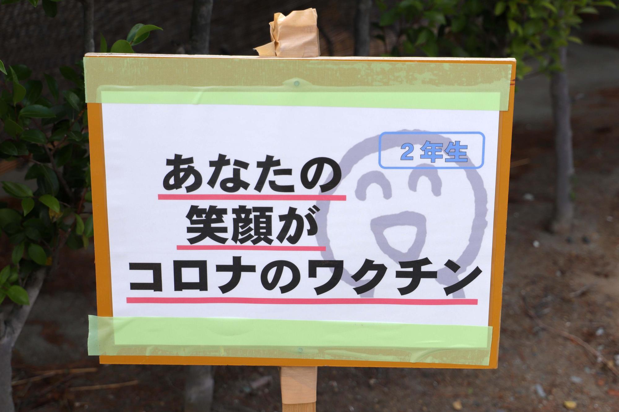 竜王中学校「元気が出る言葉」