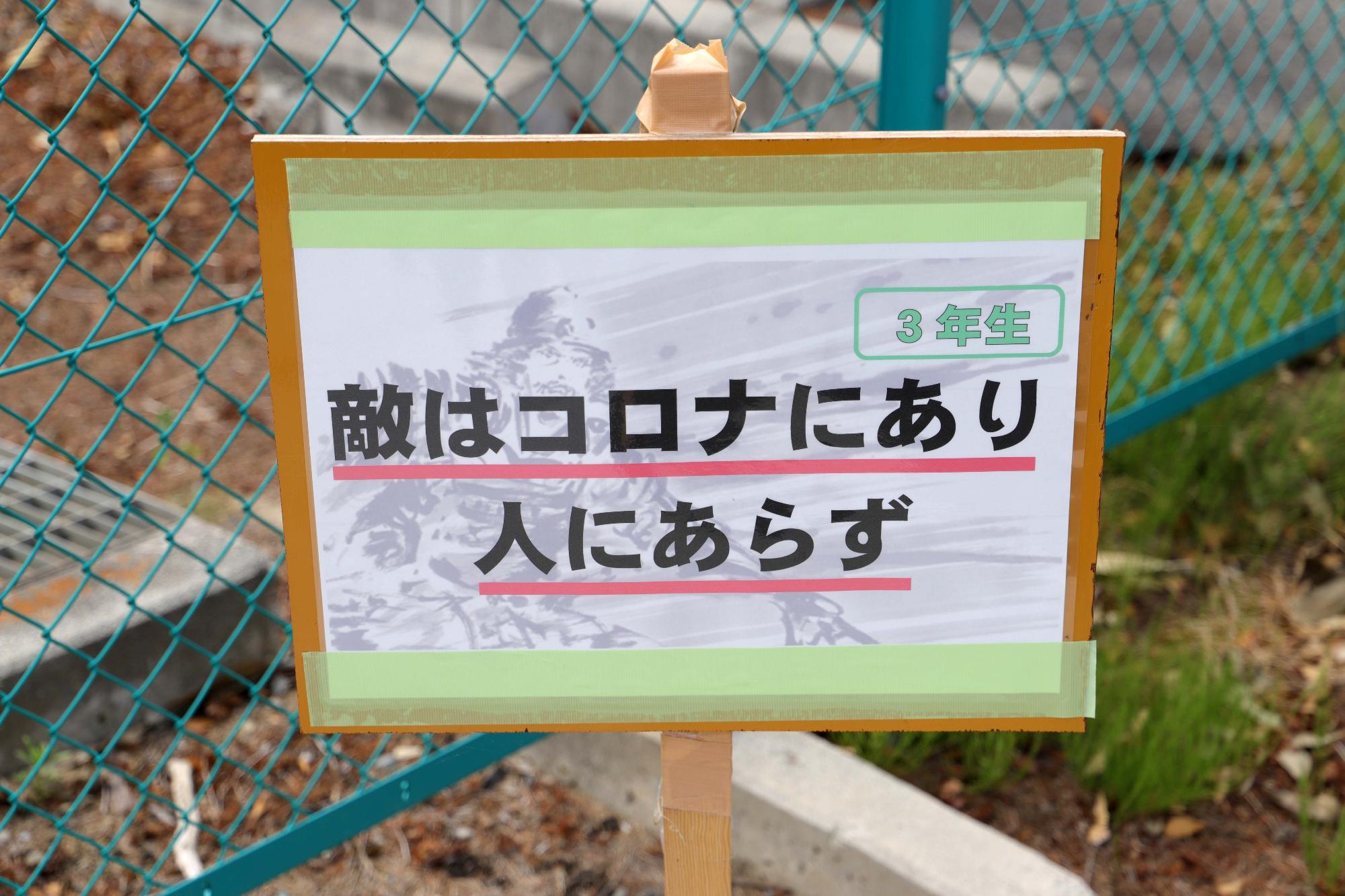 竜王中学校「元気が出る言葉」