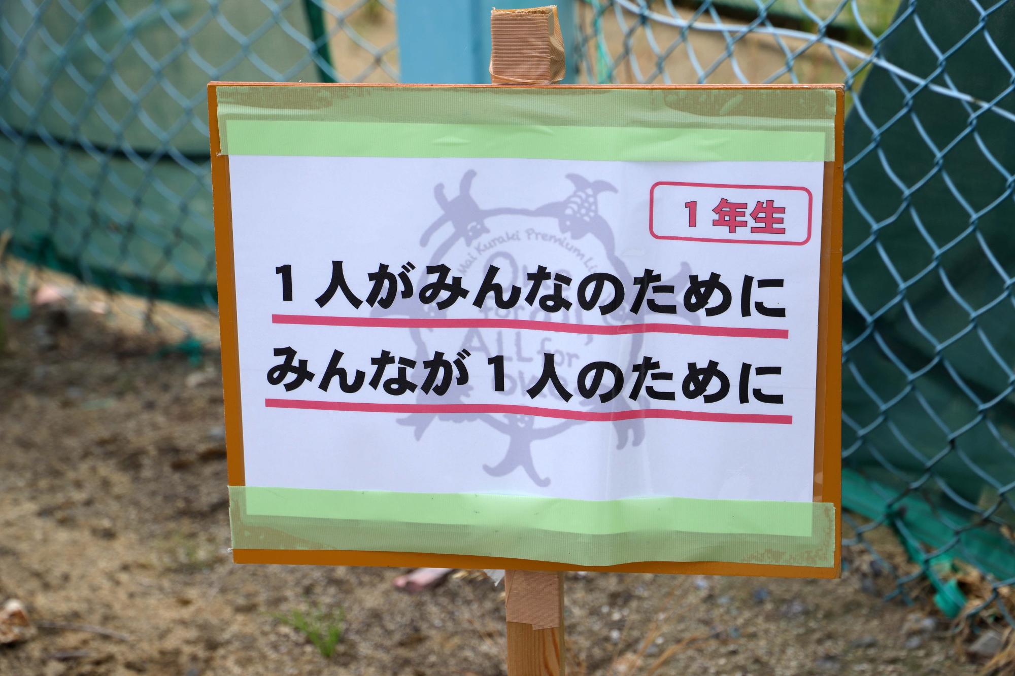 竜王中学校「元気が出る言葉」