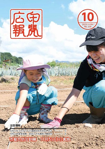 令和5年10月号表紙