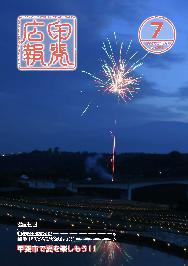 令和7年7月号表紙