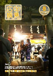 令和7年8月号表紙